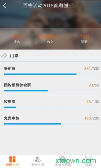 百格活動官方版0