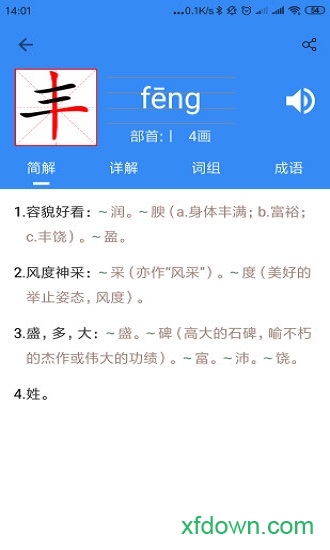 象形字典手機版0