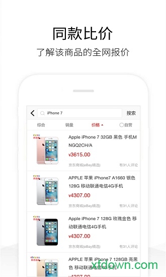 歷史價格查詢app2