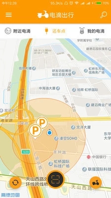 電滴出行1