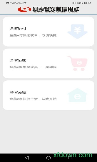 金燕e商最新版本2