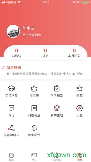 信仰的力量app最新版2