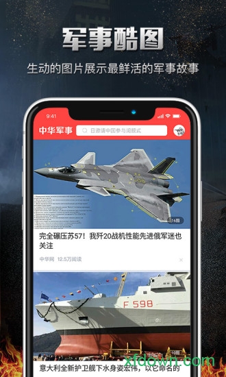 中華軍事網(wǎng)手機版2