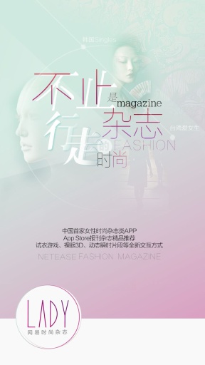 網易時尚雜志0