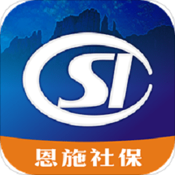 恩施社保手機客戶端