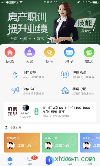 掌上好房通手機(jī)版2