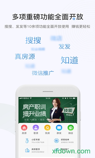 掌上好房通手機(jī)版0