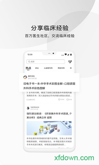 醫脈通手機版2