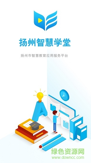 揚州智慧學堂教育平臺0