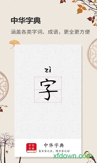 中華字典手機(jī)版0