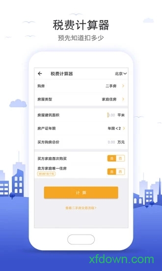 買房計算器最新2019版0