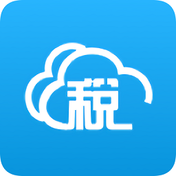 河北省國(guó)家稅務(wù)局云辦稅廳手機(jī)版