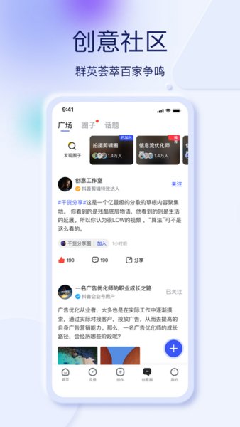 巨量創意官方手機版2