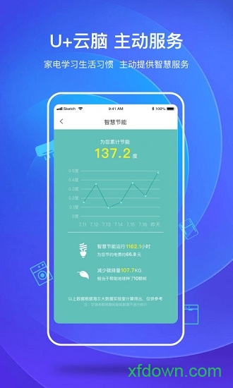 海爾萬能遙控器手機版(海爾智家)2