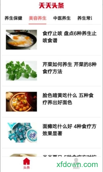 天天頭條手機客戶端0
