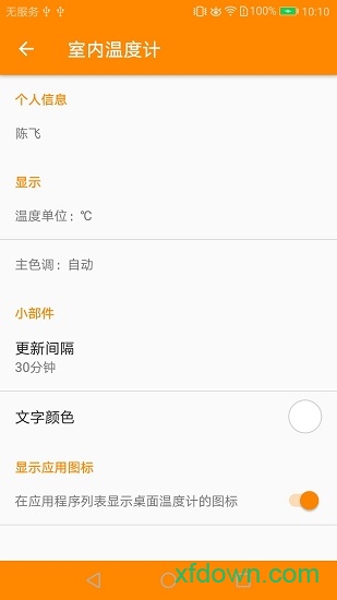 室內溫度計手機版1