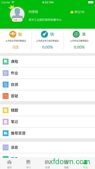 易加互動學(xué)生最新版0