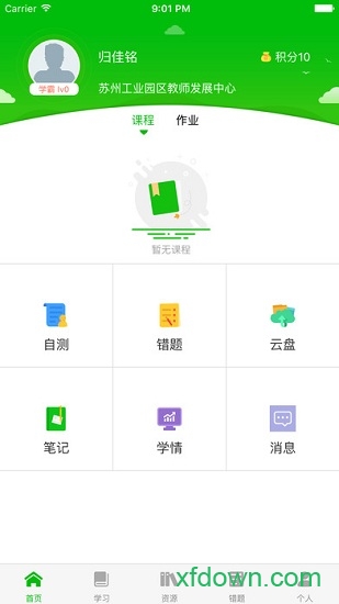 易加互動學(xué)生最新版1