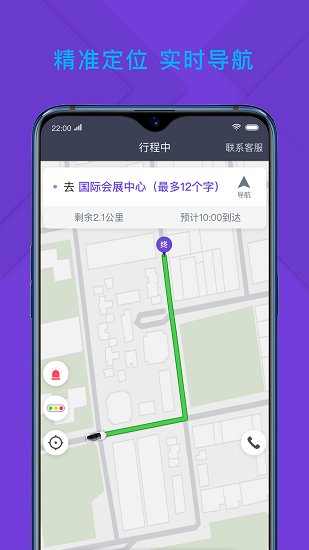 旅程專車司機端1