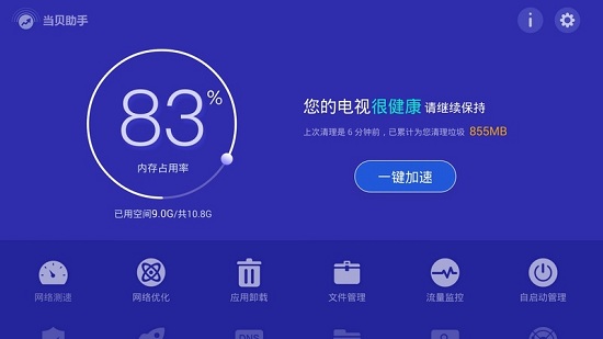 當(dāng)貝助手電視版0