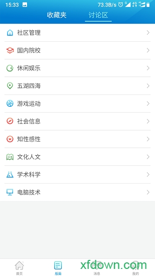 水木社區(qū)論壇手機(jī)版1
