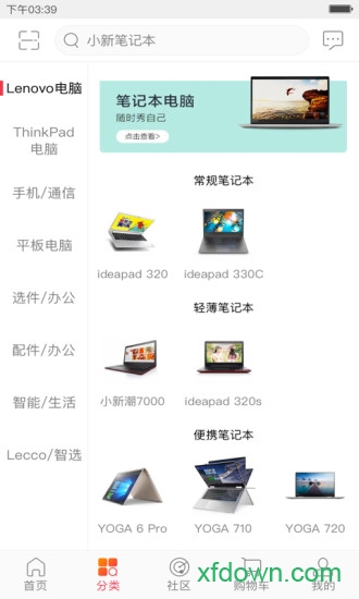聯想商城手機版0