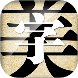 字體美化大師最新版