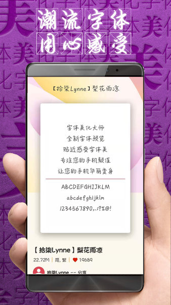 字體美化大師最新版0