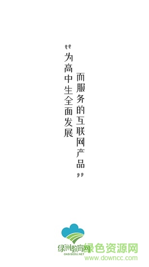 綠洲教育網(wǎng)app0