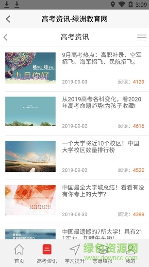 綠洲教育網(wǎng)app2
