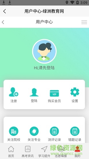 綠洲教育網(wǎng)app3