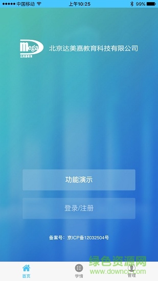 domega學情達家長端app0