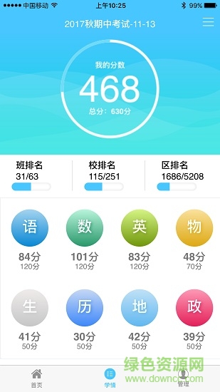domega學情達家長端app1