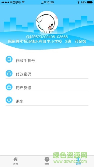 domega學情達家長端app3