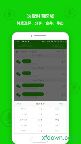 語音導出軟件0