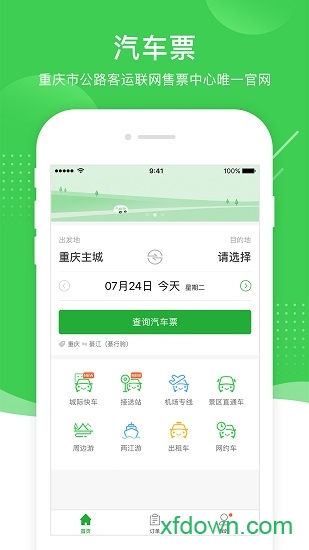 渝客行軟件0