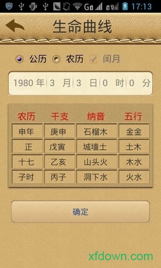 名貫四海手機版1