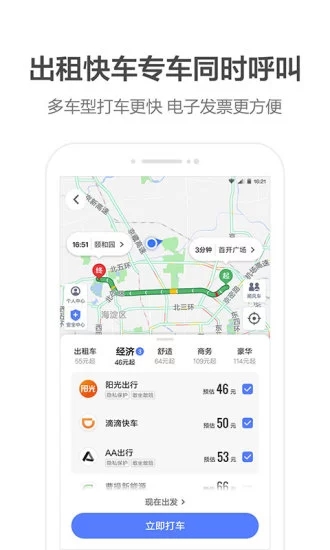 高德地圖(地圖導(dǎo)航軟件)  v13.11.0.2055 官方安卓手機(jī)版0
