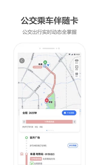 高德地圖(地圖導(dǎo)航軟件)  v13.11.0.2055 官方安卓手機(jī)版1