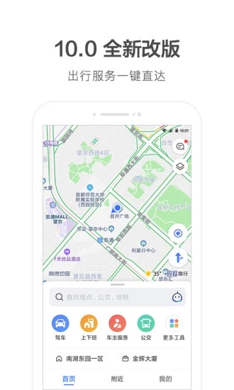 高德地圖(地圖導(dǎo)航軟件)  v13.11.0.2055 官方安卓手機(jī)版3