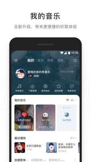 網易云音樂 去廣告 for Android v7.2.22(20221108) VIP黑膠會員版1