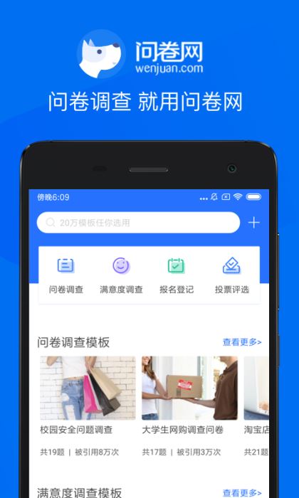 問卷網(問卷調查服務軟件) v3.1.7 安卓版0