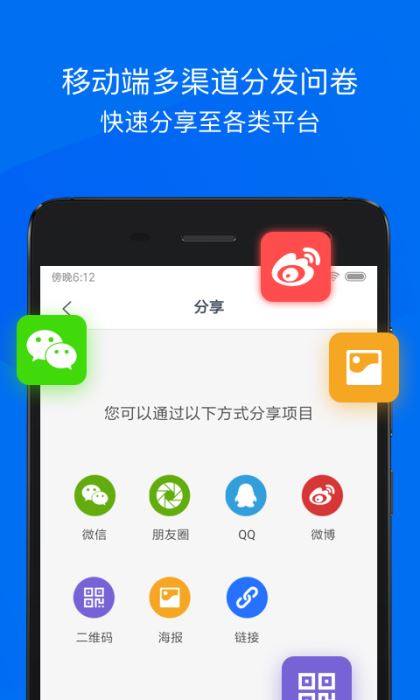 問卷網(問卷調查服務軟件) v3.1.7 安卓版1