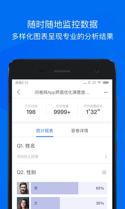問卷網(問卷調查服務軟件) v3.1.7 安卓版2