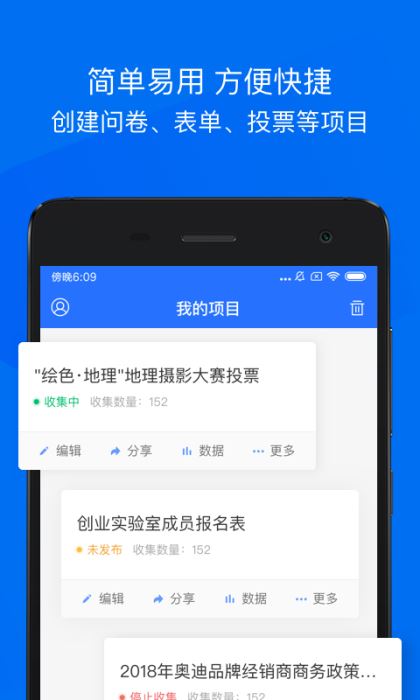 問卷網(問卷調查服務軟件) v3.1.7 安卓版3