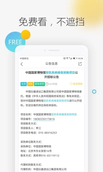 劍魚標訊(投標信息服務平臺) for android V2.8.0 安卓手機版0