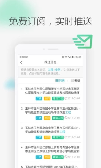 劍魚標訊(投標信息服務平臺) for android V2.8.0 安卓手機版1