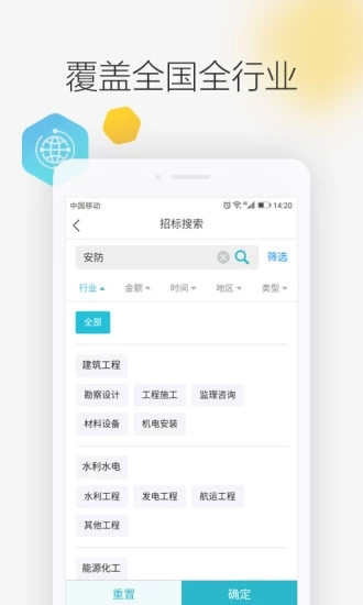 劍魚標訊(投標信息服務平臺) for android V2.8.0 安卓手機版2