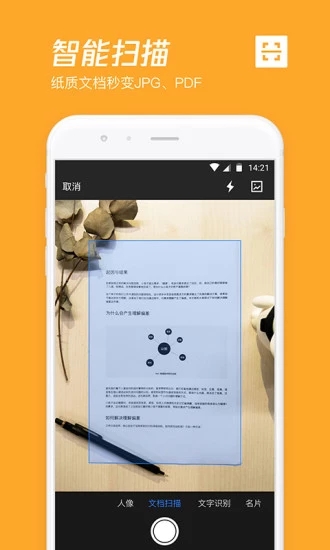 騰訊微云(網盤工具) v6.10.0 安卓手機版1
