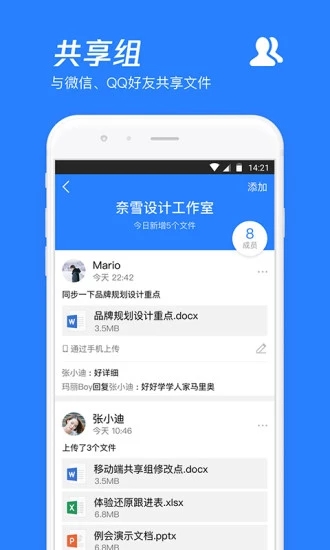 騰訊微云(網盤工具) v6.10.0 安卓手機版2
